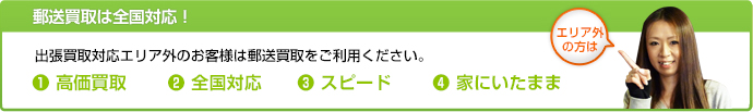自転車の郵送買取は全国対応!