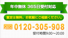 年中無休365日受付対応。自転車の無料査定、買取申込み、お問合わせ