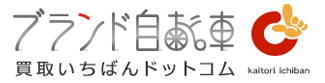 ブランド自転車買取いちばんドットコム